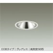 画像1: 大光電機(DAIKO) DDL-6291AWG ダウンライト 埋込穴φ100 調光(調光器別売) 温白色 LED内蔵 COBタイプ グレアレス 高気密SB形 防雨形 ホワイト (1)