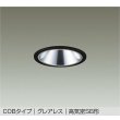 画像1: 大光電機(DAIKO) DDL-6291YBG ダウンライト 埋込穴φ100 調光(調光器別売) 電球色 LED内蔵 COBタイプ グレアレス 高気密SB形 防雨形 ブラック (1)