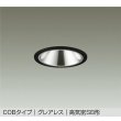 画像1: 大光電機(DAIKO) DDL-6292ABG ダウンライト 埋込穴φ100 調光(調光器別売) 温白色 LED内蔵 COBタイプ グレアレス 高気密SB形 防雨形 ブラック (1)