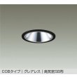 画像1: 大光電機(DAIKO) DDL-6292YBG ダウンライト 埋込穴φ100 調光(調光器別売) 電球色 LED内蔵 COBタイプ グレアレス 高気密SB形 防雨形 ブラック (1)