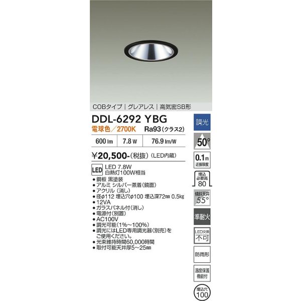 画像2: 大光電機(DAIKO) DDL-6292YBG ダウンライト 埋込穴φ100 調光(調光器別売) 電球色 LED内蔵 COBタイプ グレアレス 高気密SB形 防雨形 ブラック (2)