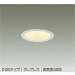 画像1: 大光電機(DAIKO) DDL-6293YWG ダウンライト 埋込穴φ100 調光(調光器別売) 電球色 LED内蔵 COBタイプ グレアレス 高気密SB形 防雨形 ホワイト (1)