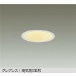 画像1: 大光電機(DAIKO) DDL-6297YW ダウンライト 埋込穴φ100 非調光 電球色 LED内蔵 グレアレス 高気密SB形 防雨形 ホワイト (1)