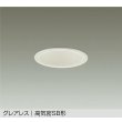 画像1: 大光電機(DAIKO) DDL-6298AWG ダウンライト 埋込穴φ100 調光(調光器別売) 温白色 LED内蔵 グレアレス 高気密SB形 防雨形 ホワイト (1)