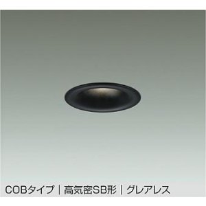 画像: 大光電機(DAIKO) DDL-6299ABG ダウンライト 埋込穴φ75 調光(調光器別売) 温白色 LED内蔵 小径 COBタイプ 高気密SB形 グレアレス NANA-GO 防雨形 ブラック