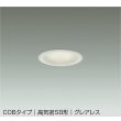 画像1: 大光電機(DAIKO) DDL-6299AWG ダウンライト 埋込穴φ75 調光(調光器別売) 温白色 LED内蔵 小径 COBタイプ 高気密SB形 グレアレス NANA-GO 防雨形 ホワイト (1)