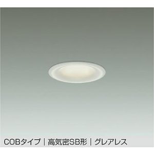 画像: 大光電機(DAIKO) DDL-6299AWG ダウンライト 埋込穴φ75 調光(調光器別売) 温白色 LED内蔵 小径 COBタイプ 高気密SB形 グレアレス NANA-GO 防雨形 ホワイト