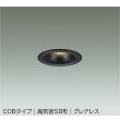 画像1: 大光電機(DAIKO) DDL-6299YBG ダウンライト 埋込穴φ75 調光(調光器別売) 電球色 LED内蔵 小径 COBタイプ 高気密SB形 グレアレス NANA-GO 防雨形 ブラック (1)