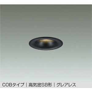 画像: 大光電機(DAIKO) DDL-6299YBG ダウンライト 埋込穴φ75 調光(調光器別売) 電球色 LED内蔵 小径 COBタイプ 高気密SB形 グレアレス NANA-GO 防雨形 ブラック