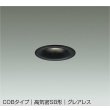画像1: 大光電機(DAIKO) DDL-6300ABG ダウンライト 埋込穴φ75 調光(調光器別売) 温白色 LED内蔵 小径 COBタイプ 高気密SB形 グレアレス NANA-GO 防雨形 ブラック (1)