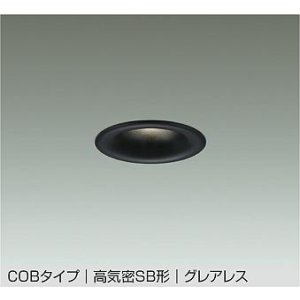 画像: 大光電機(DAIKO) DDL-6300ABG ダウンライト 埋込穴φ75 調光(調光器別売) 温白色 LED内蔵 小径 COBタイプ 高気密SB形 グレアレス NANA-GO 防雨形 ブラック