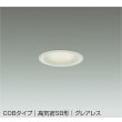 画像1: 大光電機(DAIKO) DDL-6300AWG ダウンライト 埋込穴φ75 調光(調光器別売) 温白色 LED内蔵 小径 COBタイプ 高気密SB形 グレアレス NANA-GO 防雨形 ホワイト (1)