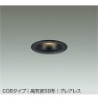 画像1: 大光電機(DAIKO) DDL-6300YBG ダウンライト 埋込穴φ75 調光(調光器別売) 電球色 LED内蔵 小径 COBタイプ 高気密SB形 グレアレス NANA-GO 防雨形 ブラック (1)