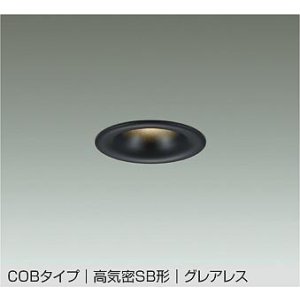 画像: 大光電機(DAIKO) DDL-6300YBG ダウンライト 埋込穴φ75 調光(調光器別売) 電球色 LED内蔵 小径 COBタイプ 高気密SB形 グレアレス NANA-GO 防雨形 ブラック