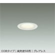 画像1: 大光電機(DAIKO) DDL-6300YWG ダウンライト 埋込穴φ75 調光(調光器別売) 電球色 LED内蔵 小径 COBタイプ 高気密SB形 グレアレス NANA-GO 防雨形 ホワイト (1)