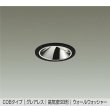 画像1: 大光電機(DAIKO) DDL-6302ABG ダウンライト 埋込穴φ75 調光(調光器別売) 温白色 LED内蔵 グレアレス 高気密SB形 ウォールウォッシャー 防雨形 ブラック (1)
