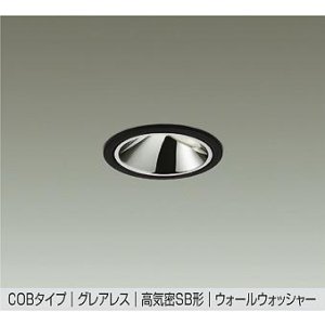 画像: 大光電機(DAIKO) DDL-6302ABG ダウンライト 埋込穴φ75 調光(調光器別売) 温白色 LED内蔵 グレアレス 高気密SB形 ウォールウォッシャー 防雨形 ブラック