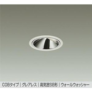 画像: 大光電機(DAIKO) DDL-6302AWG ダウンライト 埋込穴φ75 調光(調光器別売) 温白色 LED内蔵 グレアレス 高気密SB形 ウォールウォッシャー 防雨形 ホワイト