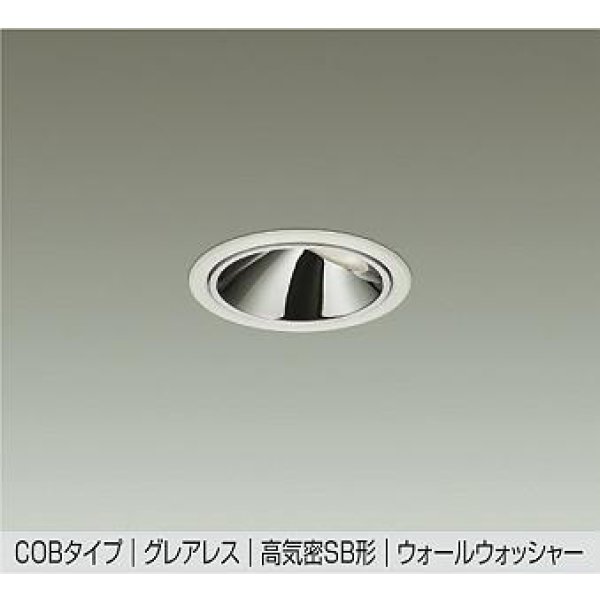 画像1: 大光電機(DAIKO) DDL-6302AWG ダウンライト 埋込穴φ75 調光(調光器別売) 温白色 LED内蔵 グレアレス 高気密SB形 ウォールウォッシャー 防雨形 ホワイト (1)