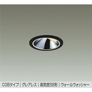 画像: 大光電機(DAIKO) DDL-6302YBG ダウンライト 埋込穴φ75 調光(調光器別売) 電球色 LED内蔵 グレアレス 高気密SB形 ウォールウォッシャー 防雨形 ブラック