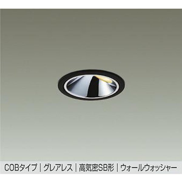画像1: 大光電機(DAIKO) DDL-6302YBG ダウンライト 埋込穴φ75 調光(調光器別売) 電球色 LED内蔵 グレアレス 高気密SB形 ウォールウォッシャー 防雨形 ブラック (1)