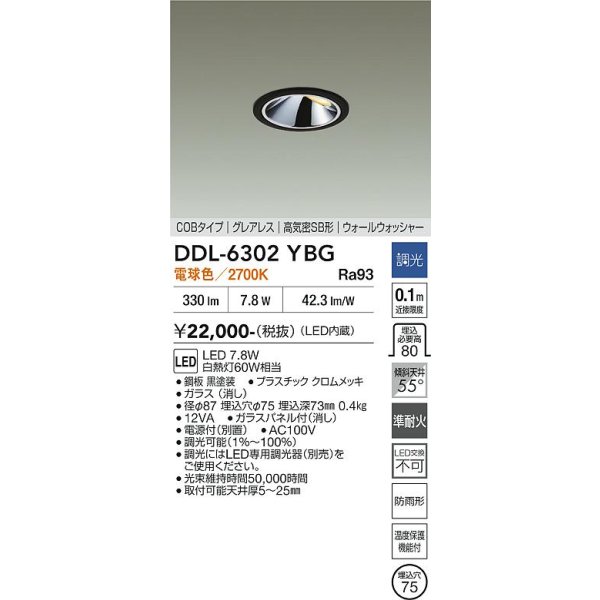 画像2: 大光電機(DAIKO) DDL-6302YBG ダウンライト 埋込穴φ75 調光(調光器別売) 電球色 LED内蔵 グレアレス 高気密SB形 ウォールウォッシャー 防雨形 ブラック (2)