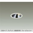 画像1: 大光電機(DAIKO) DDL-6302YWG ダウンライト 埋込穴φ75 調光(調光器別売) 電球色 LED内蔵 グレアレス 高気密SB形 ウォールウォッシャー 防雨形 ホワイト (1)