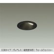 画像1: 大光電機(DAIKO) DDL-6303ABG ダウンライト 埋込穴φ75 調光(調光器別売) 温白色 LED内蔵 グレアレス 高気密SB形 ウォールウォッシャー 防雨形 ブラック (1)