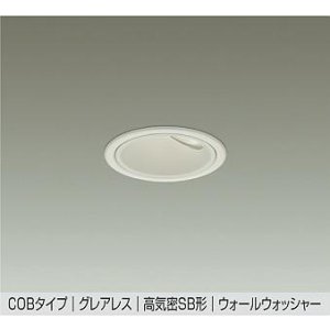 画像: 大光電機(DAIKO) DDL-6303AWG ダウンライト 埋込穴φ75 調光(調光器別売) 温白色 LED内蔵 グレアレス 高気密SB形 ウォールウォッシャー 防雨形 ホワイト