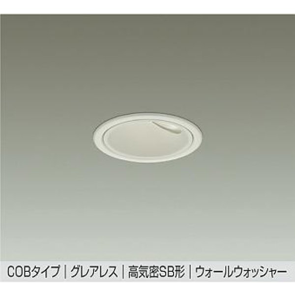 画像1: 大光電機(DAIKO) DDL-6303AWG ダウンライト 埋込穴φ75 調光(調光器別売) 温白色 LED内蔵 グレアレス 高気密SB形 ウォールウォッシャー 防雨形 ホワイト (1)
