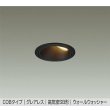 画像1: 大光電機(DAIKO) DDL-6303YBG ダウンライト 埋込穴φ75 調光(調光器別売) 電球色 LED内蔵 グレアレス 高気密SB形 ウォールウォッシャー 防雨形 ブラック (1)