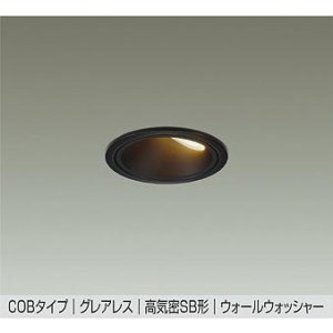 画像: 大光電機(DAIKO) DDL-6303YBG ダウンライト 埋込穴φ75 調光(調光器別売) 電球色 LED内蔵 グレアレス 高気密SB形 ウォールウォッシャー 防雨形 ブラック