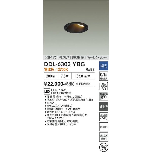 画像2: 大光電機(DAIKO) DDL-6303YBG ダウンライト 埋込穴φ75 調光(調光器別売) 電球色 LED内蔵 グレアレス 高気密SB形 ウォールウォッシャー 防雨形 ブラック (2)