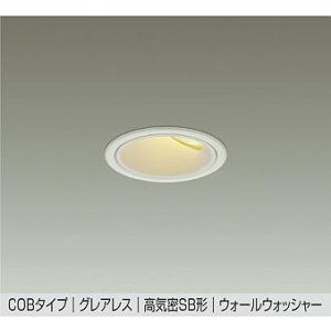 画像: 大光電機(DAIKO) DDL-6303YWG ダウンライト 埋込穴φ75 調光(調光器別売) 電球色 LED内蔵 グレアレス 高気密SB形 ウォールウォッシャー 防雨形 ホワイト