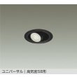 画像1: 大光電機(DAIKO) DDL-6306ABG ダウンライト 埋込穴φ75 調光(調光器別売) 温白色 LED ランプ付 小径 ユニバーサル 高気密SB形 サーマルプロテクタ付 ブラック (1)