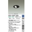 画像2: 大光電機(DAIKO) DDL-6306ABG ダウンライト 埋込穴φ75 調光(調光器別売) 温白色 LED ランプ付 小径 ユニバーサル 高気密SB形 サーマルプロテクタ付 ブラック (2)