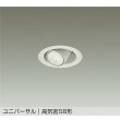画像1: 大光電機(DAIKO) DDL-6306AWG ダウンライト 埋込穴φ75 調光(調光器別売) 温白色 LED ランプ付 小径 ユニバーサル 高気密SB形 サーマルプロテクタ付 ホワイト (1)