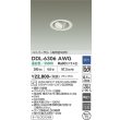 画像2: 大光電機(DAIKO) DDL-6306AWG ダウンライト 埋込穴φ75 調光(調光器別売) 温白色 LED ランプ付 小径 ユニバーサル 高気密SB形 サーマルプロテクタ付 ホワイト (2)