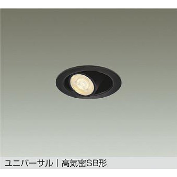 画像1: 大光電機(DAIKO) DDL-6306YBG ダウンライト 埋込穴φ75 調光(調光器別売) 電球色 LED ランプ付 小径 ユニバーサル 高気密SB形 サーマルプロテクタ付 ブラック (1)