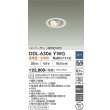 画像2: 大光電機(DAIKO) DDL-6306YWG ダウンライト 埋込穴φ75 調光(調光器別売) 電球色 LED ランプ付 小径 ユニバーサル 高気密SB形 サーマルプロテクタ付 ホワイト (2)