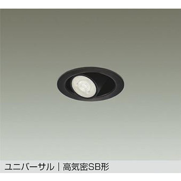 画像1: 大光電機(DAIKO) DDL-6307ABG ダウンライト 埋込穴φ75 調光(調光器別売) 温白色 LED ランプ付 小径 ユニバーサル 高気密SB形 サーマルプロテクタ付 ブラック (1)
