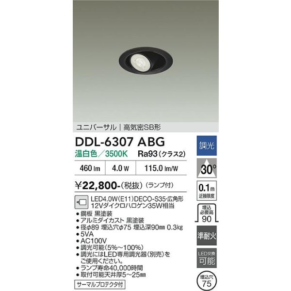 画像2: 大光電機(DAIKO) DDL-6307ABG ダウンライト 埋込穴φ75 調光(調光器別売) 温白色 LED ランプ付 小径 ユニバーサル 高気密SB形 サーマルプロテクタ付 ブラック (2)