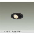 画像1: 大光電機(DAIKO) DDL-6307YBG ダウンライト 埋込穴φ75 調光(調光器別売) 電球色 LED ランプ付 小径 ユニバーサル 高気密SB形 サーマルプロテクタ付 ブラック (1)