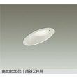 画像1: 大光電機(DAIKO) DDL-6309AWG ダウンライト 埋込穴φ100 調光(調光器別売) 温白色 LED ランプ付 高気密SB形 傾斜天井用 ホワイト (1)
