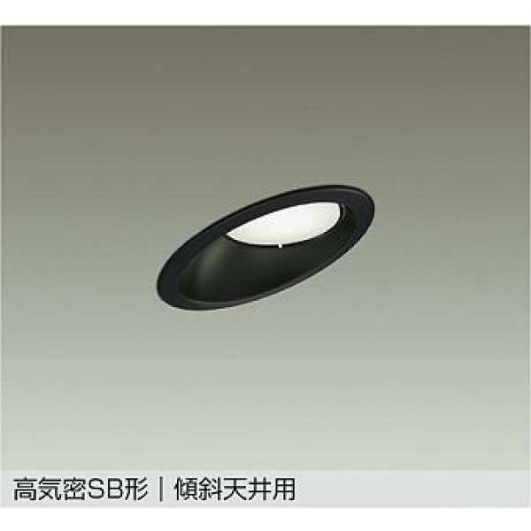 画像1: 大光電機(DAIKO) DDL-6309WBG ダウンライト 埋込穴φ100 調光(調光器別売) 昼白色 LED ランプ付 高気密SB形 傾斜天井用 ブラック (1)