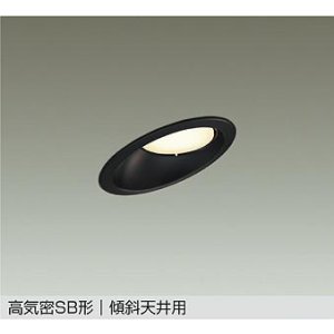 画像: 大光電機(DAIKO) DDL-6309YBG ダウンライト 埋込穴φ100 調光(調光器別売) 電球色 LED ランプ付 高気密SB形 傾斜天井用 ブラック