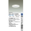 画像2: 大光電機(DAIKO) DDL-6313WWG ダウンライト 埋込穴φ125 調光(調光器別売) 昼白色 LED ランプ付 高気密SB形 リニューアル用 ホワイト (2)