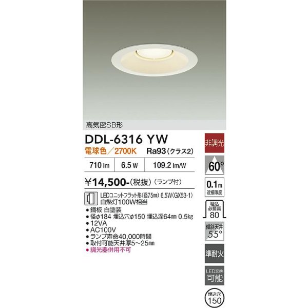 画像2: 大光電機(DAIKO) DDL-6316YW ダウンライト 埋込穴φ150 非調光 電球色 LED ランプ付 高気密SB形 リニューアル用 ホワイト (2)