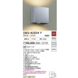 画像2: 大光電機(DAIKO) DEG-42554Y 防災照明 非常灯 非調光 電球色 LED内蔵 防雨形 シルバー (2)