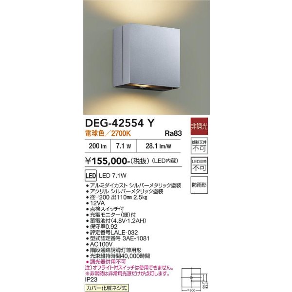 画像2: 大光電機(DAIKO) DEG-42554Y 防災照明 非常灯 非調光 電球色 LED内蔵 防雨形 シルバー (2)